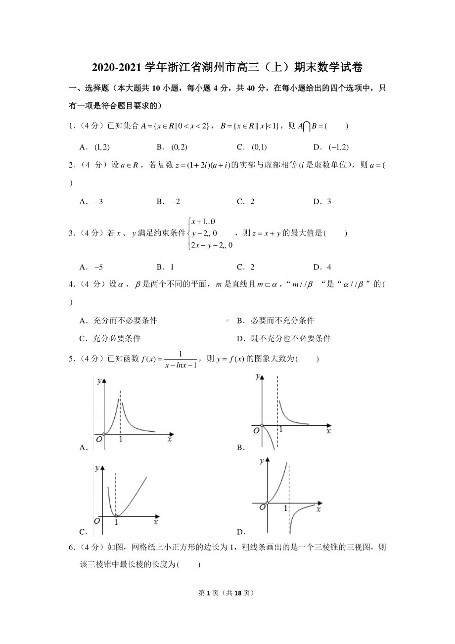 2020-2021学年浙江省湖州市高三（上）期末数学试卷.docx_第1页