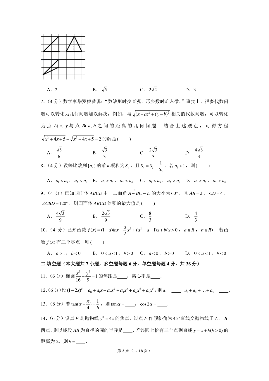 2020-2021学年浙江省湖州市高三（上）期末数学试卷.docx_第2页