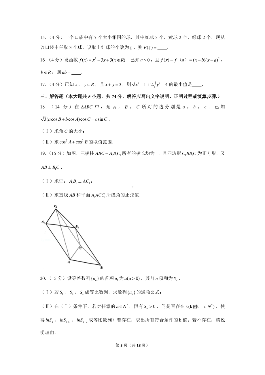 2020-2021学年浙江省湖州市高三（上）期末数学试卷.docx_第3页