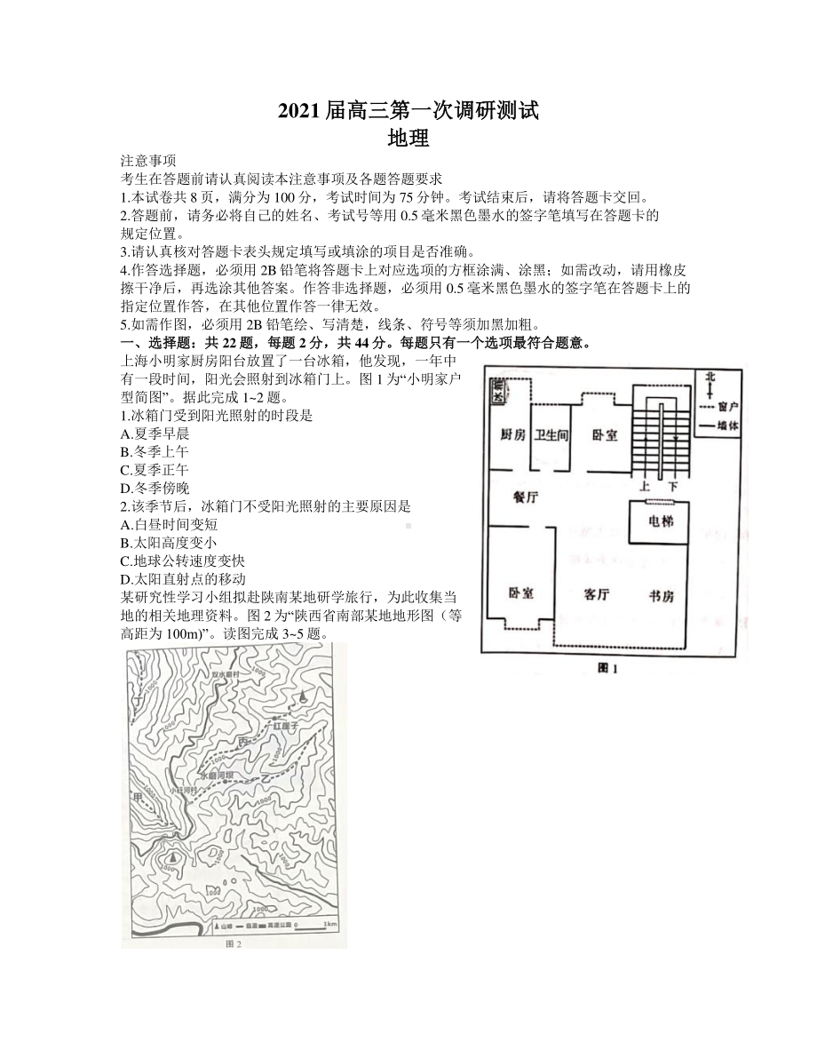 江苏省七市(徐州南通宿迁淮安泰州等)2021届高三第一次调研测试地理试题（Word版含答案）.docx_第1页