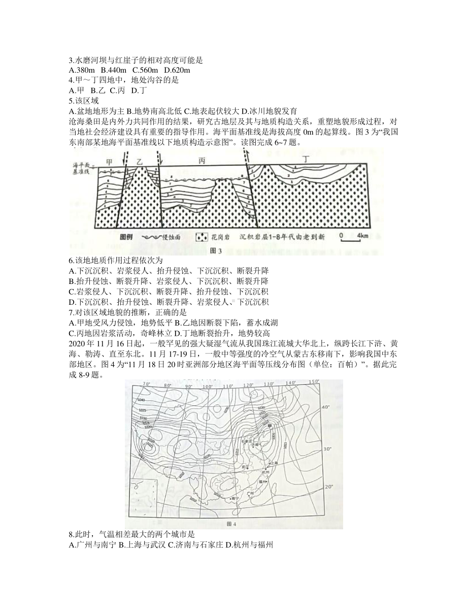 江苏省七市(徐州南通宿迁淮安泰州等)2021届高三第一次调研测试地理试题（Word版含答案）.docx_第2页