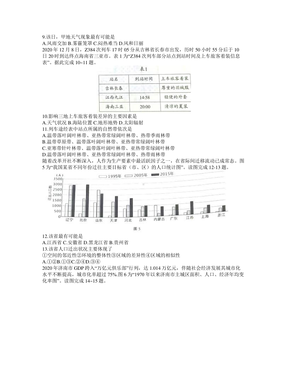 江苏省七市(徐州南通宿迁淮安泰州等)2021届高三第一次调研测试地理试题（Word版含答案）.docx_第3页