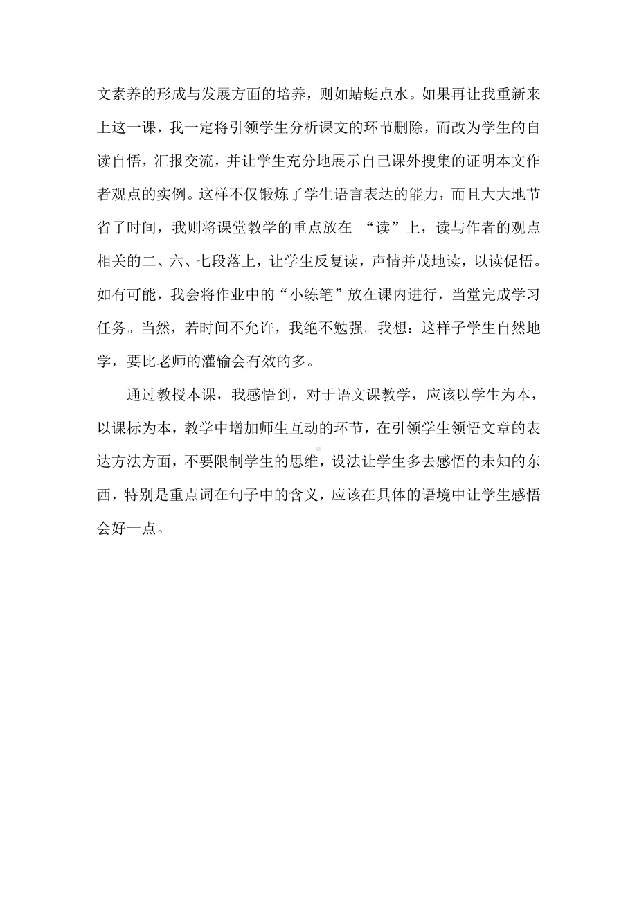 15 真理诞生于一百个问号之后（2） 教学反思.doc_第2页