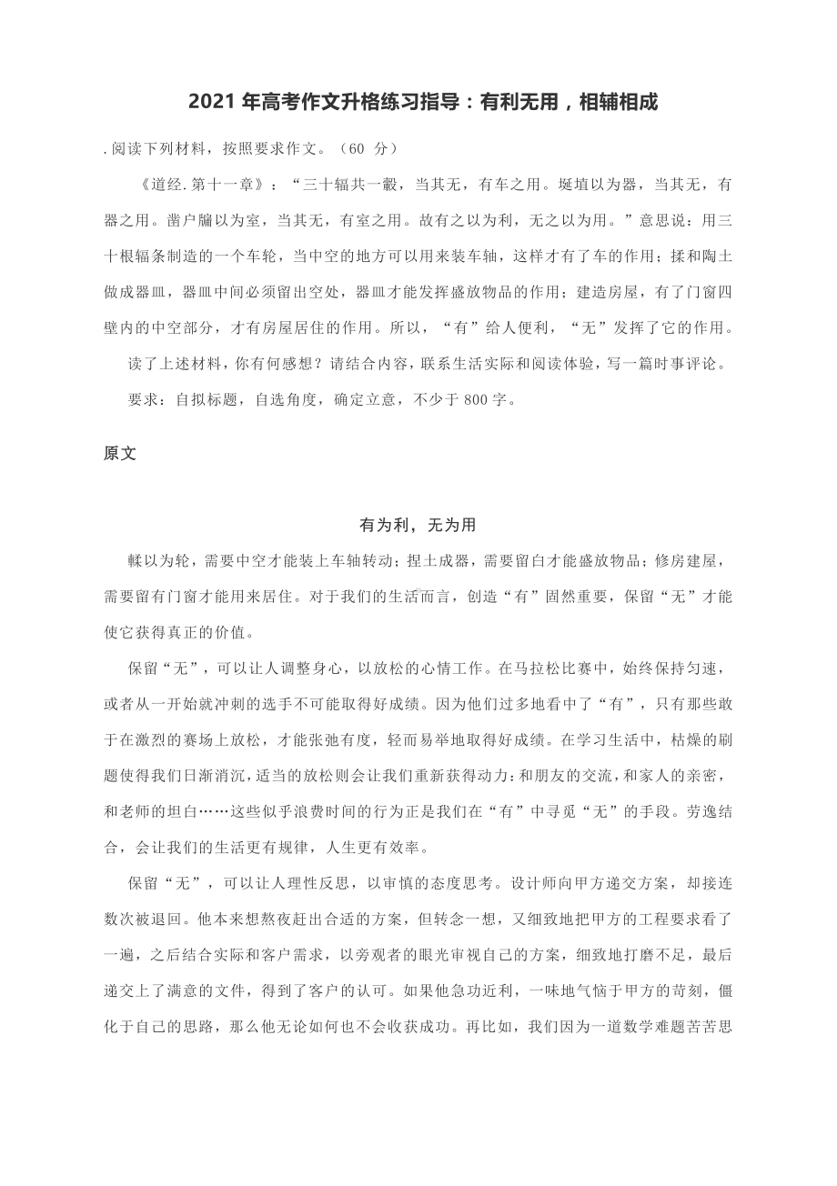 2021年高考作文升格练习指导：有利无用相辅相成.docx_第1页