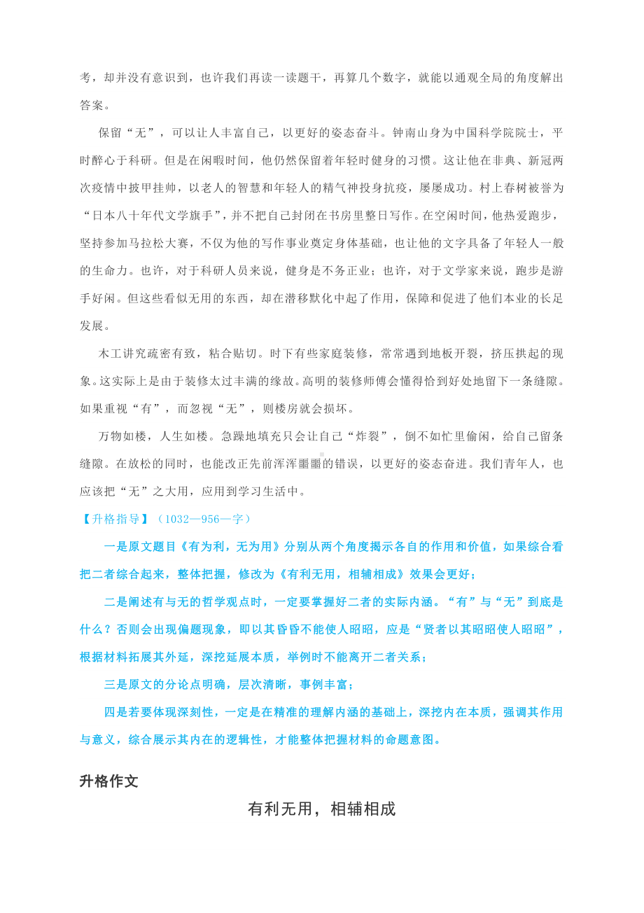 2021年高考作文升格练习指导：有利无用相辅相成.docx_第2页