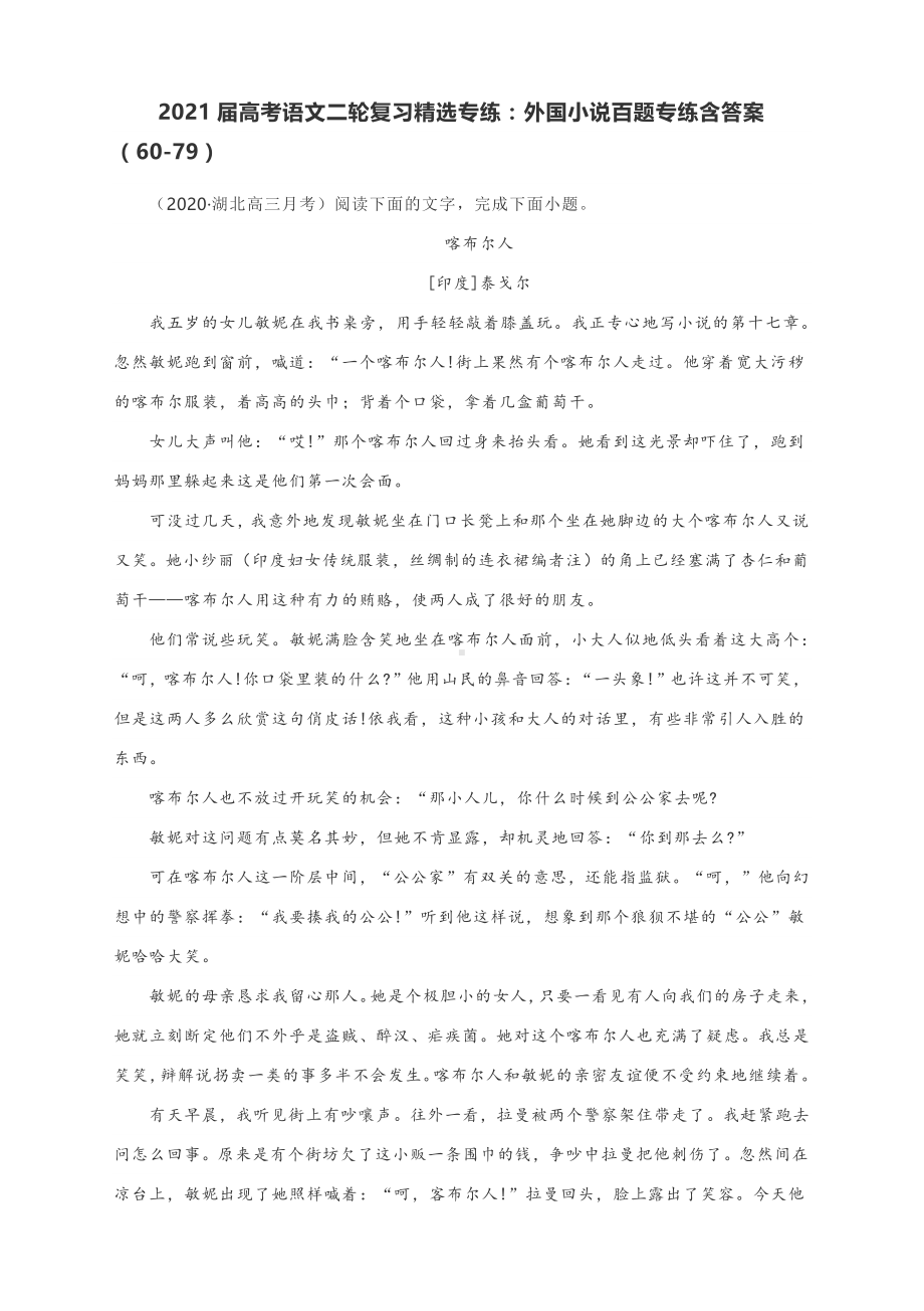 2021届高考语文二轮复习精选专练：外国小说百题专练含答案（60-79）.docx_第1页