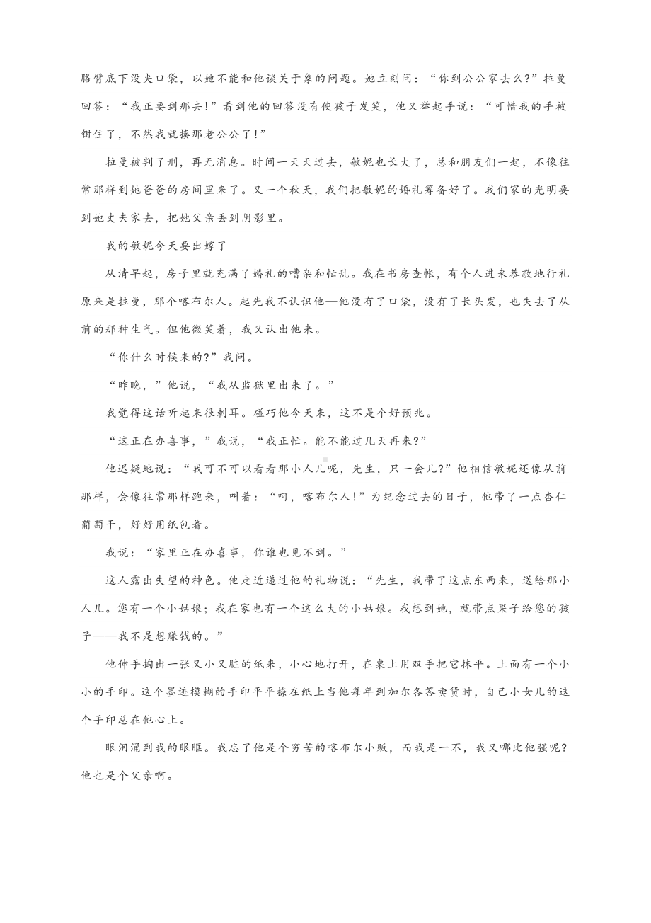 2021届高考语文二轮复习精选专练：外国小说百题专练含答案（60-79）.docx_第2页