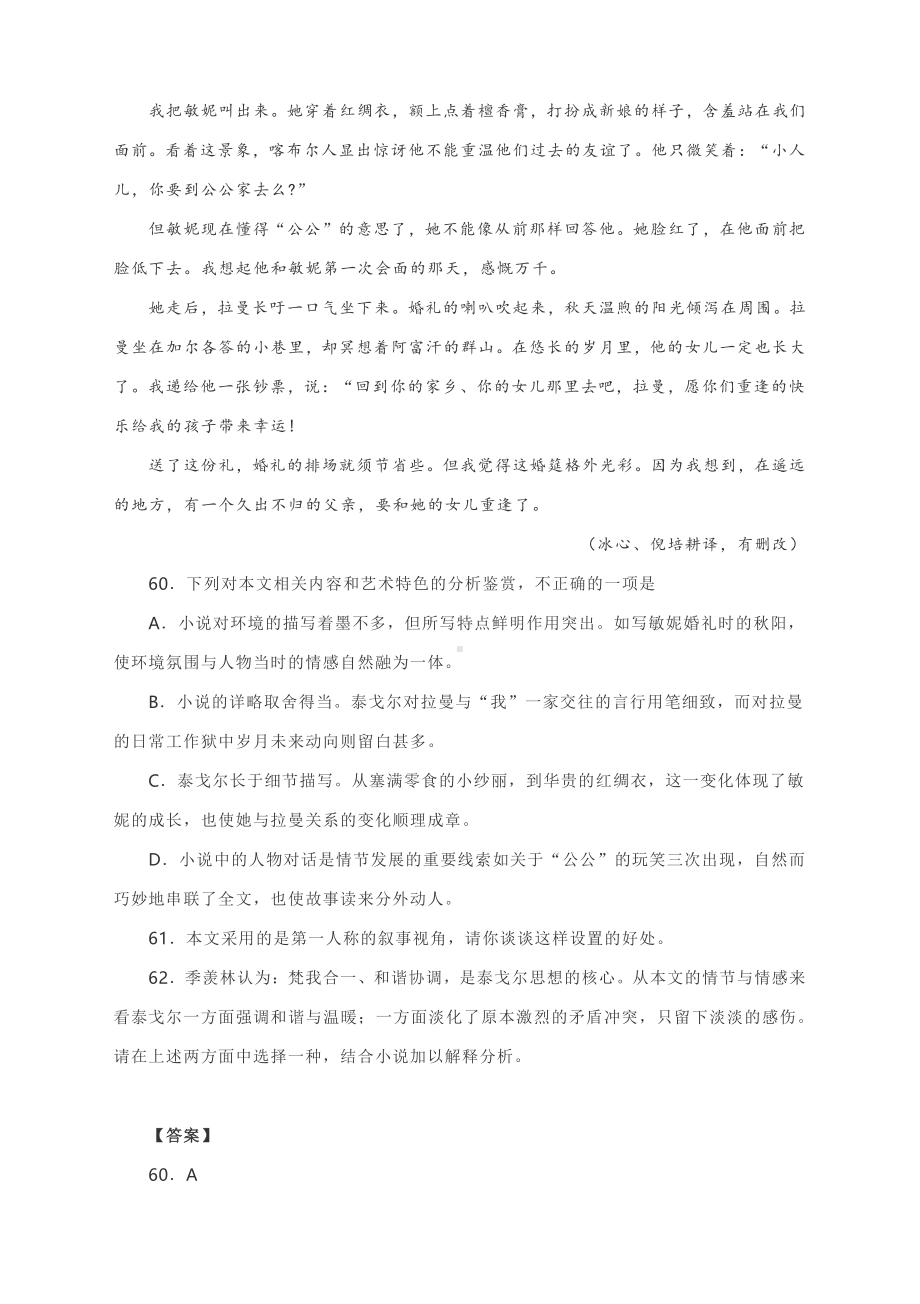 2021届高考语文二轮复习精选专练：外国小说百题专练含答案（60-79）.docx_第3页