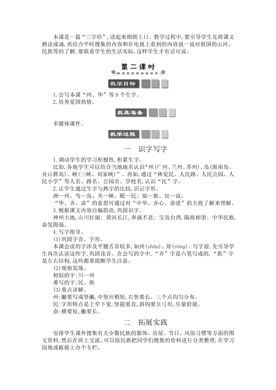 2021年春部编版二年级语文下册第三单元识字1《神州谣》学案.docx_第3页