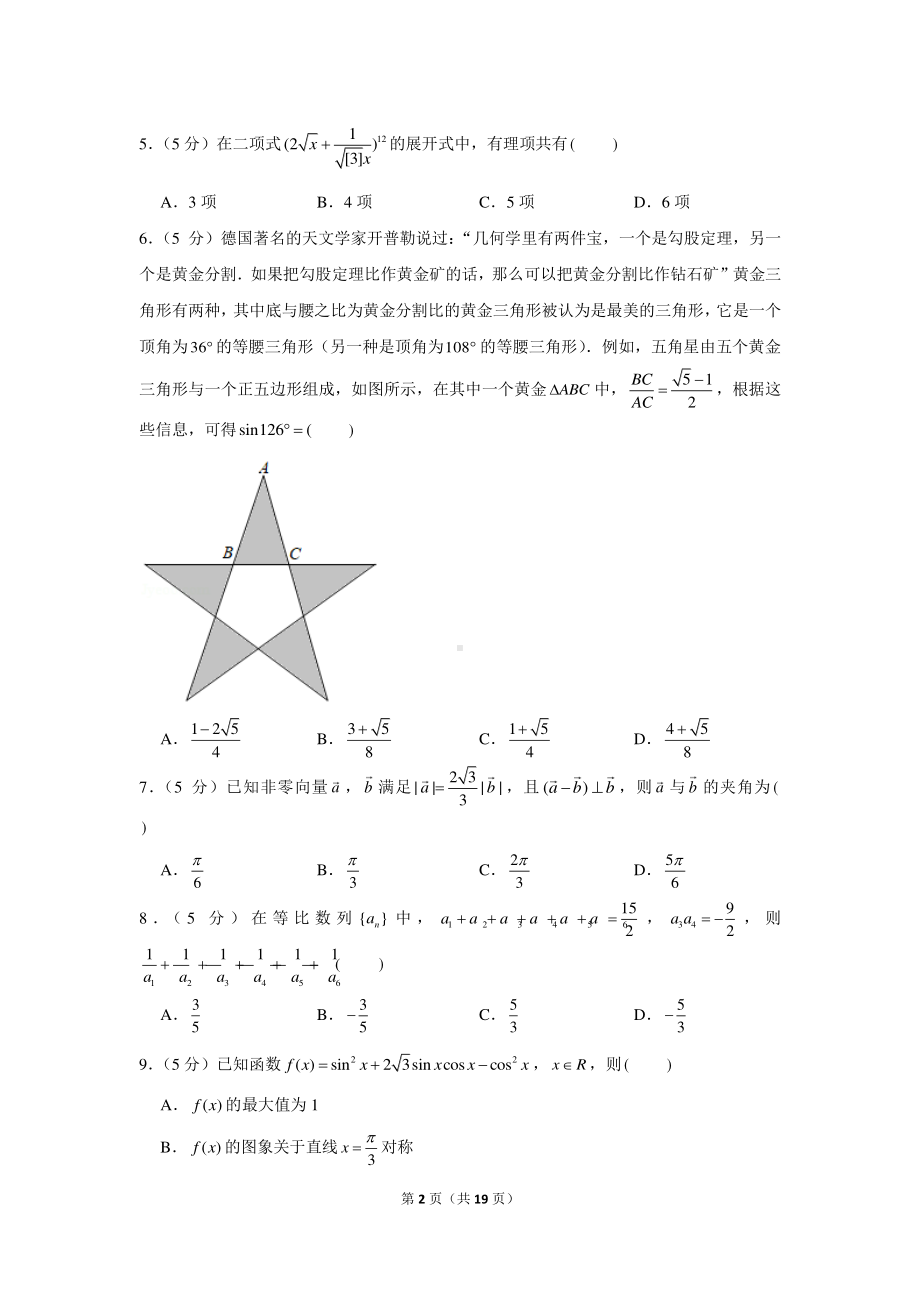 2020-2021学年安徽省宣城市高三（上）期末数学试卷（理科）（一模）.docx_第2页