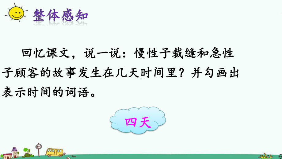 三年级语文下册课件：第8单元 25慢性子裁缝和急性子顾客（人教部编版）(2).ppt_第2页