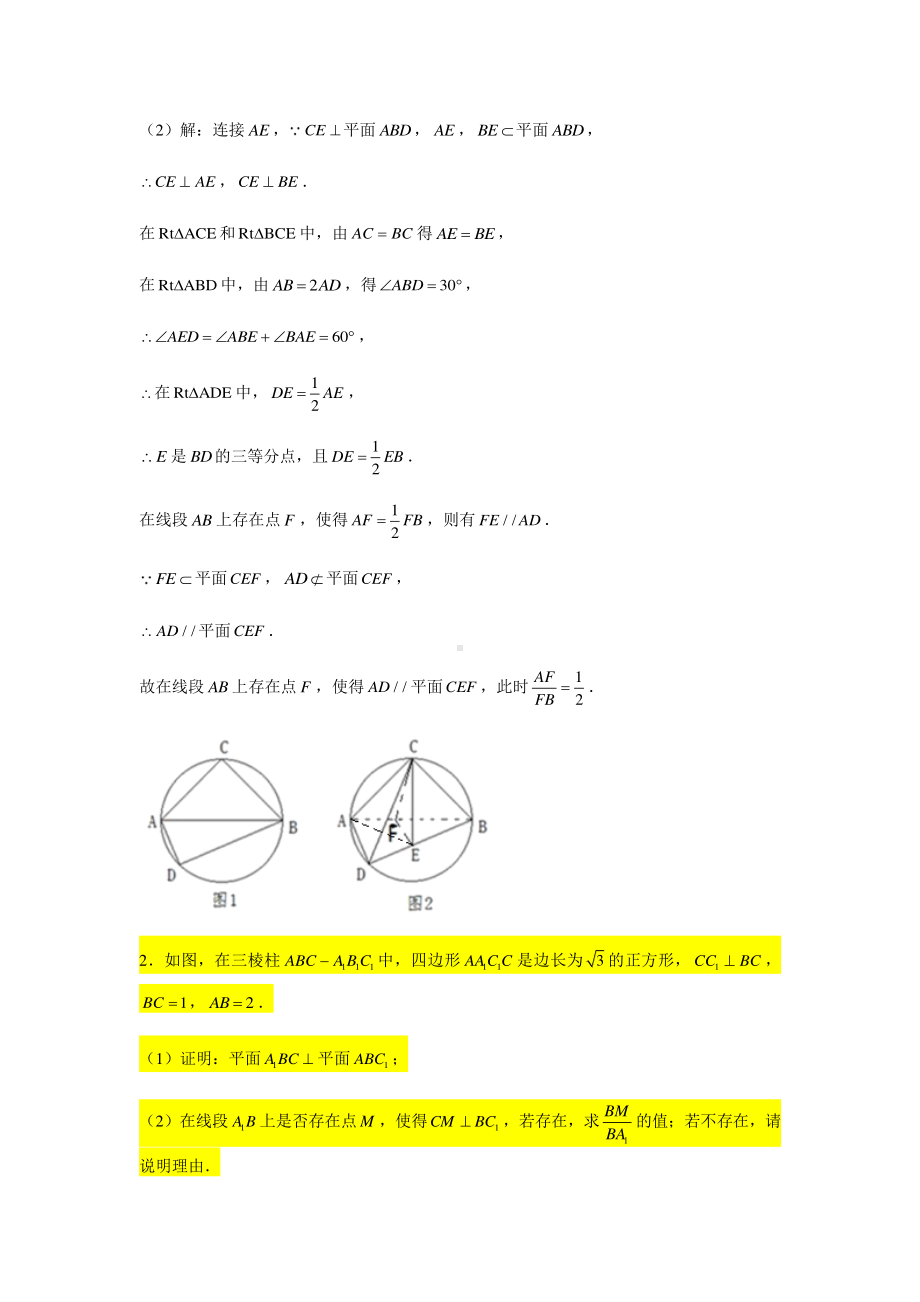 大题专项训练17：立体几何（探索性问题）-2021届高三数学二轮复习含答案详解.doc_第2页