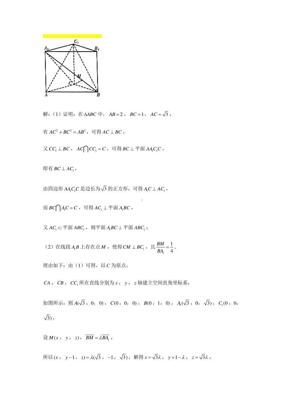 大题专项训练17：立体几何（探索性问题）-2021届高三数学二轮复习含答案详解.doc_第3页