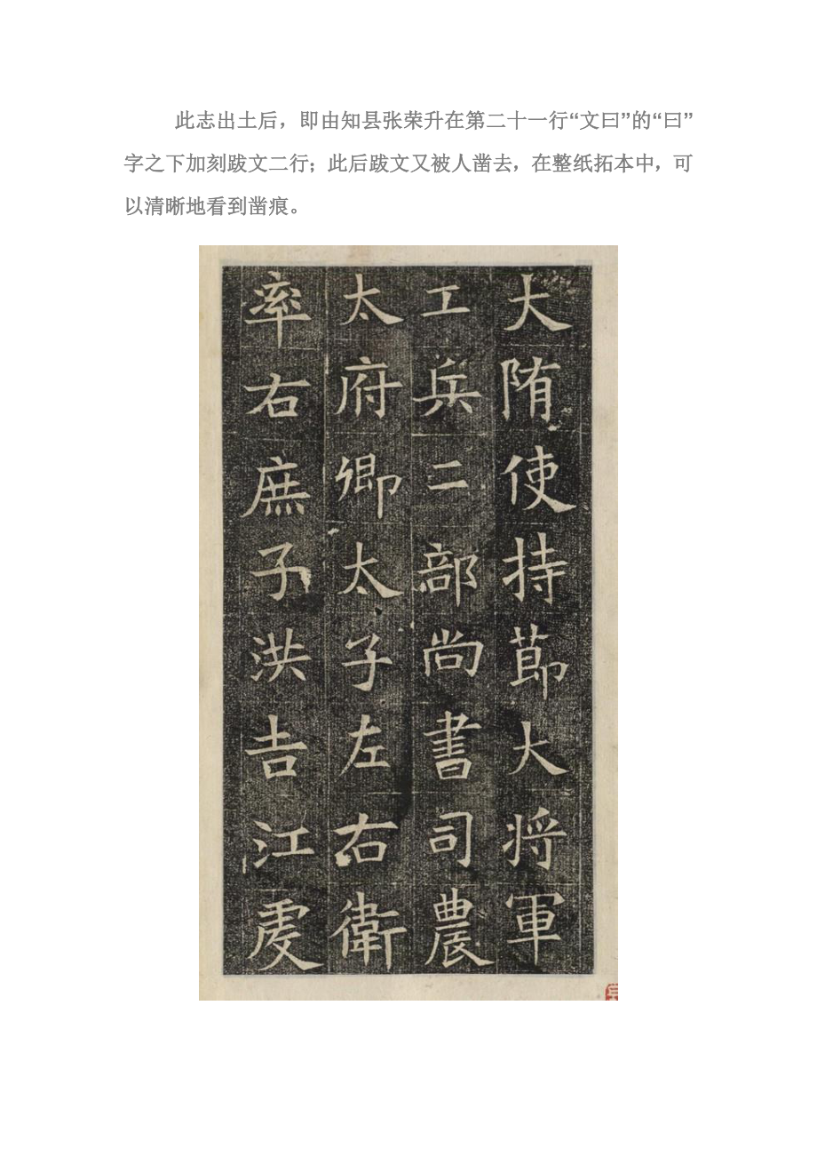 精品书法字帖：隋•苏孝慈墓志(苏慈墓志)（精品）.doc_第2页