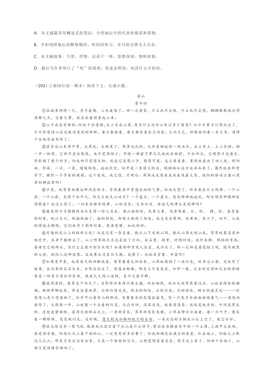 上海市2020-2021学年高一语文散文阅读汇编含答案.docx_第2页