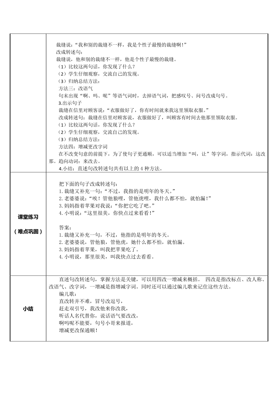 三年级语文下册教案：第8单元 语文园地八（人教部编版）(4).docx_第2页