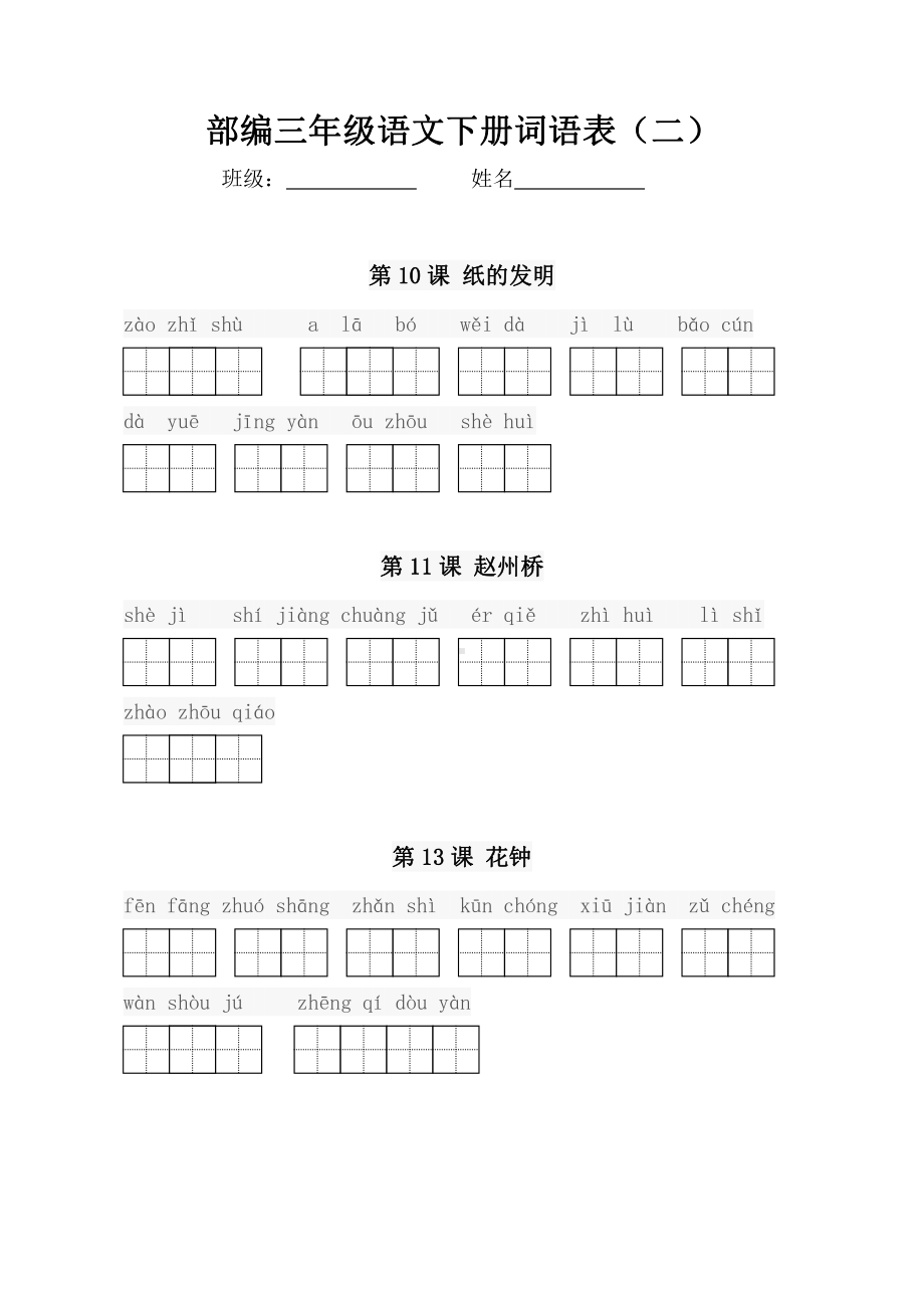 部编版3年级语文下册专项复习卷（二）-看拼音写词语.pdf_第2页