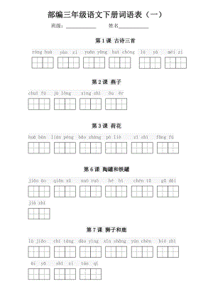 部编版3年级语文下册专项复习卷（二）-看拼音写词语.pdf