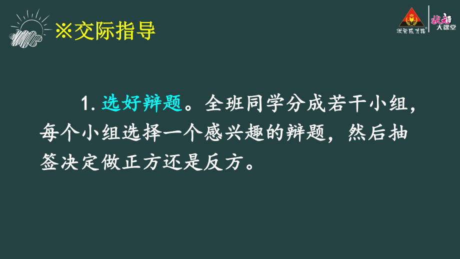 部编版六下语文课件口语交际：辩论.ppt_第3页