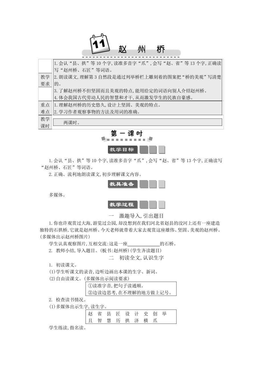 2021年春部编版三年级语文下册第11课赵州桥学案.docx_第1页