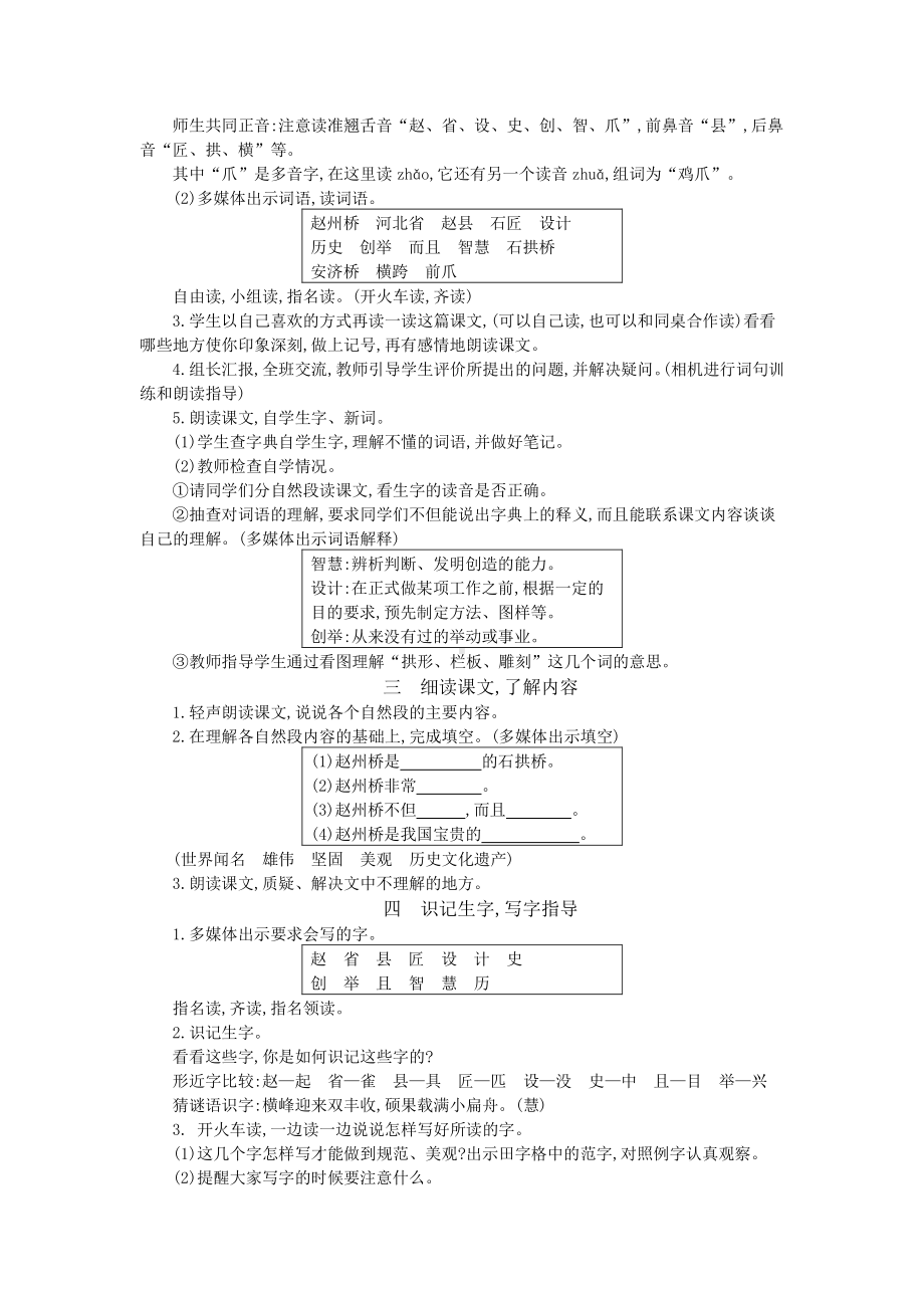 2021年春部编版三年级语文下册第11课赵州桥学案.docx_第2页