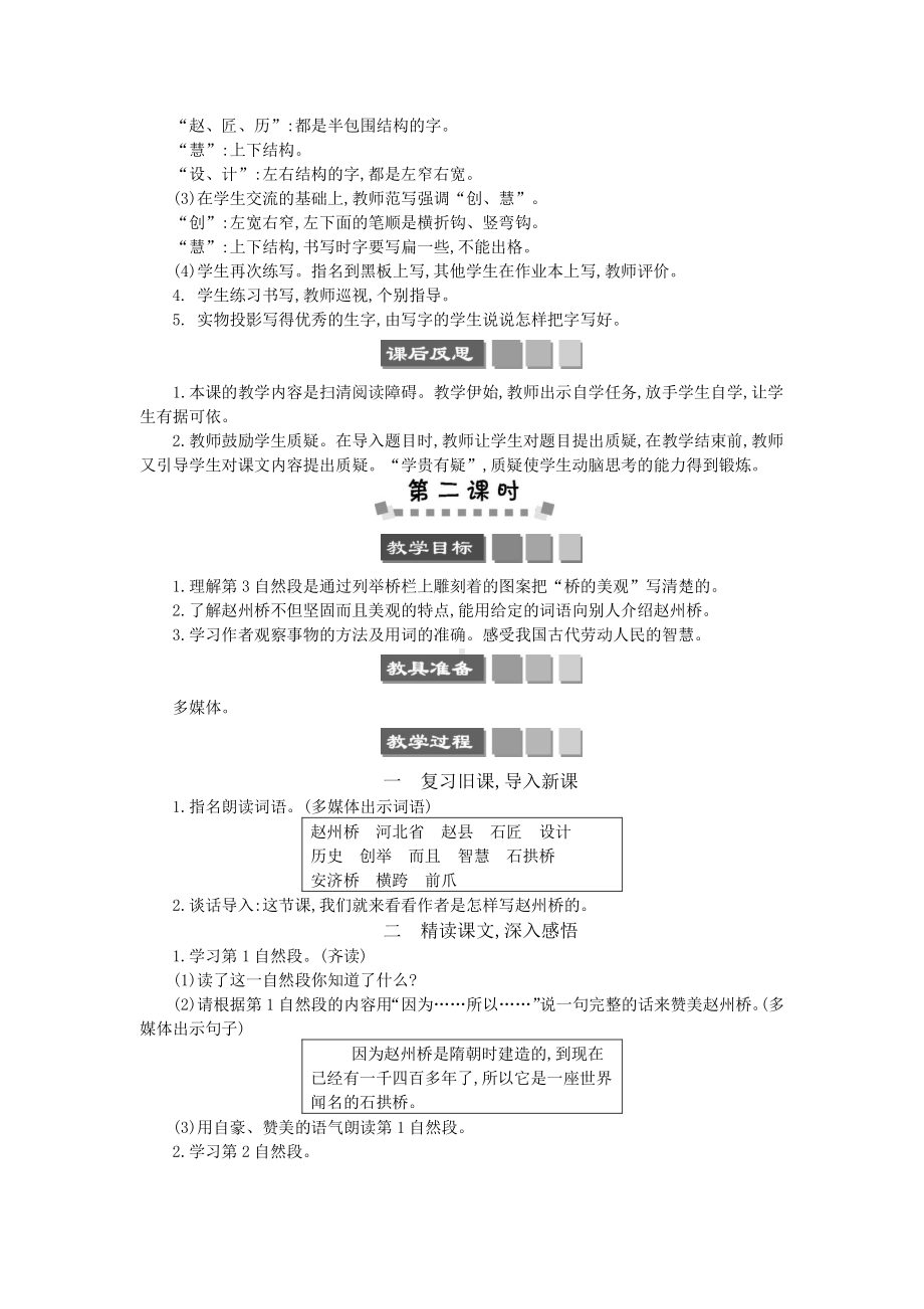 2021年春部编版三年级语文下册第11课赵州桥学案.docx_第3页