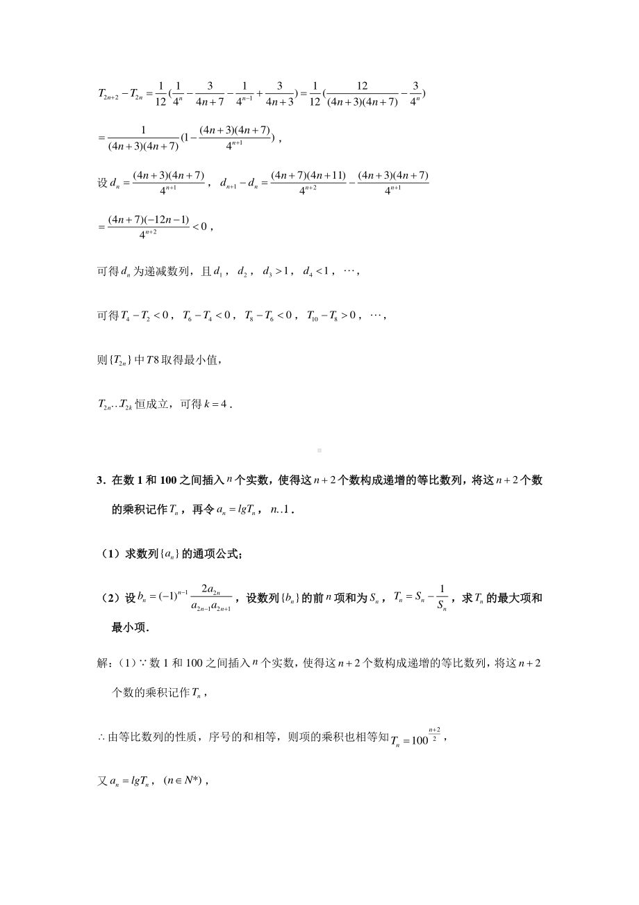 大题专项训练11：数列（最值）-2021届高三数学二轮复习含答案详解.doc_第3页