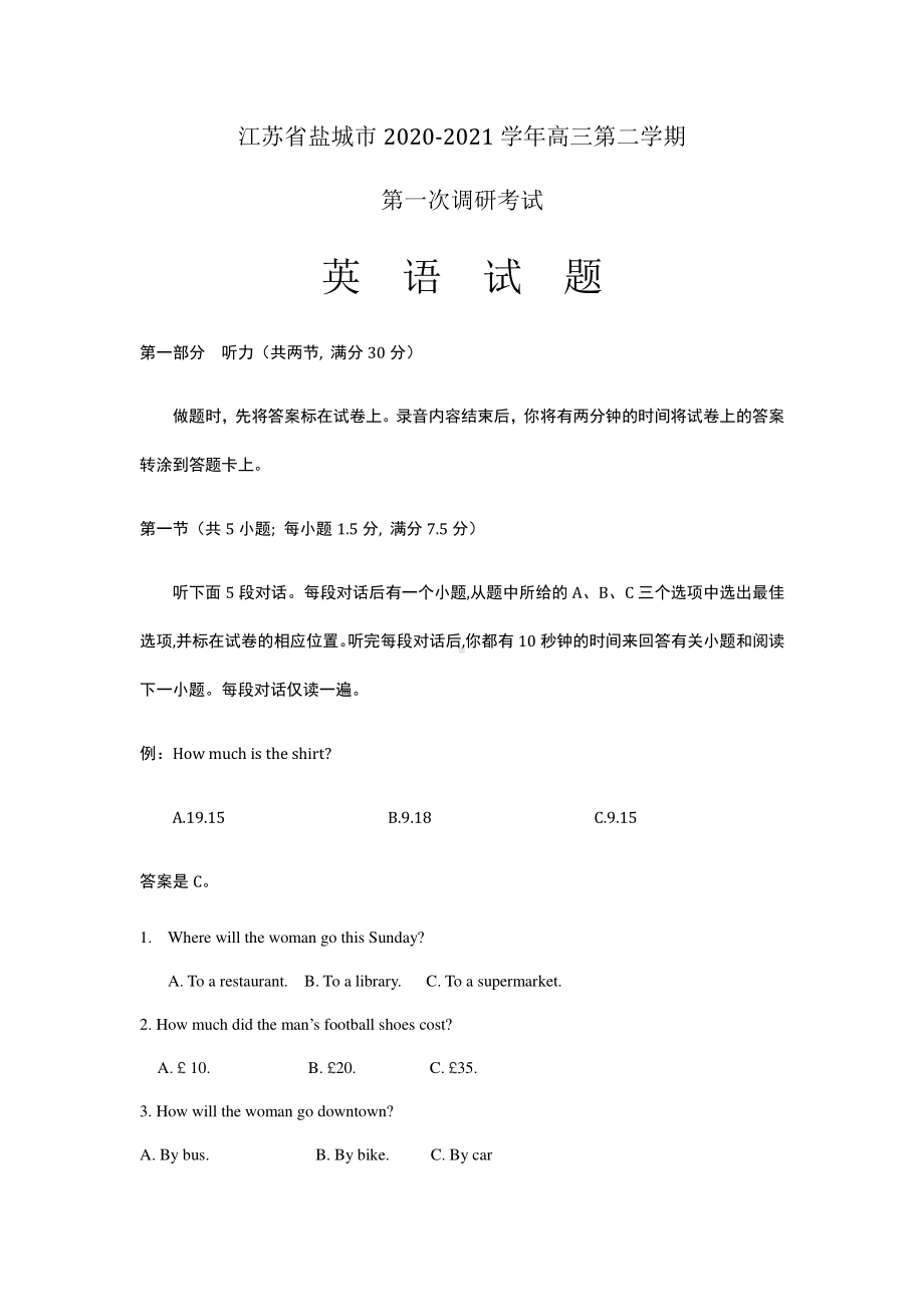 2021届江苏省南京市、盐城市高三下学期第一次模拟调研考试英语试题（word版含答案）.doc_第1页