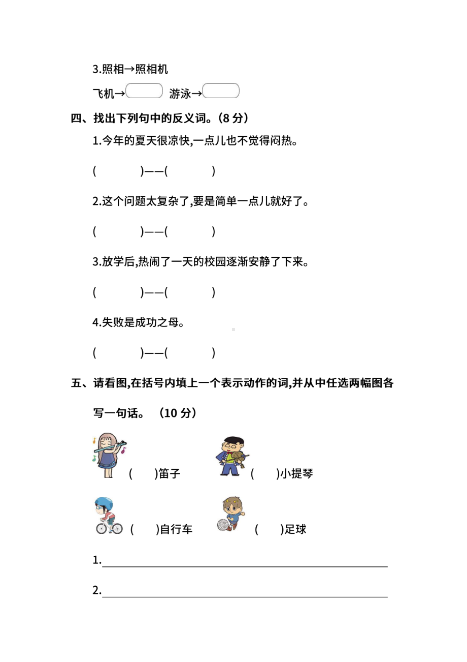 （名校密卷）部编版语文二年级下册期中测试卷（二）及答案.pdf_第2页