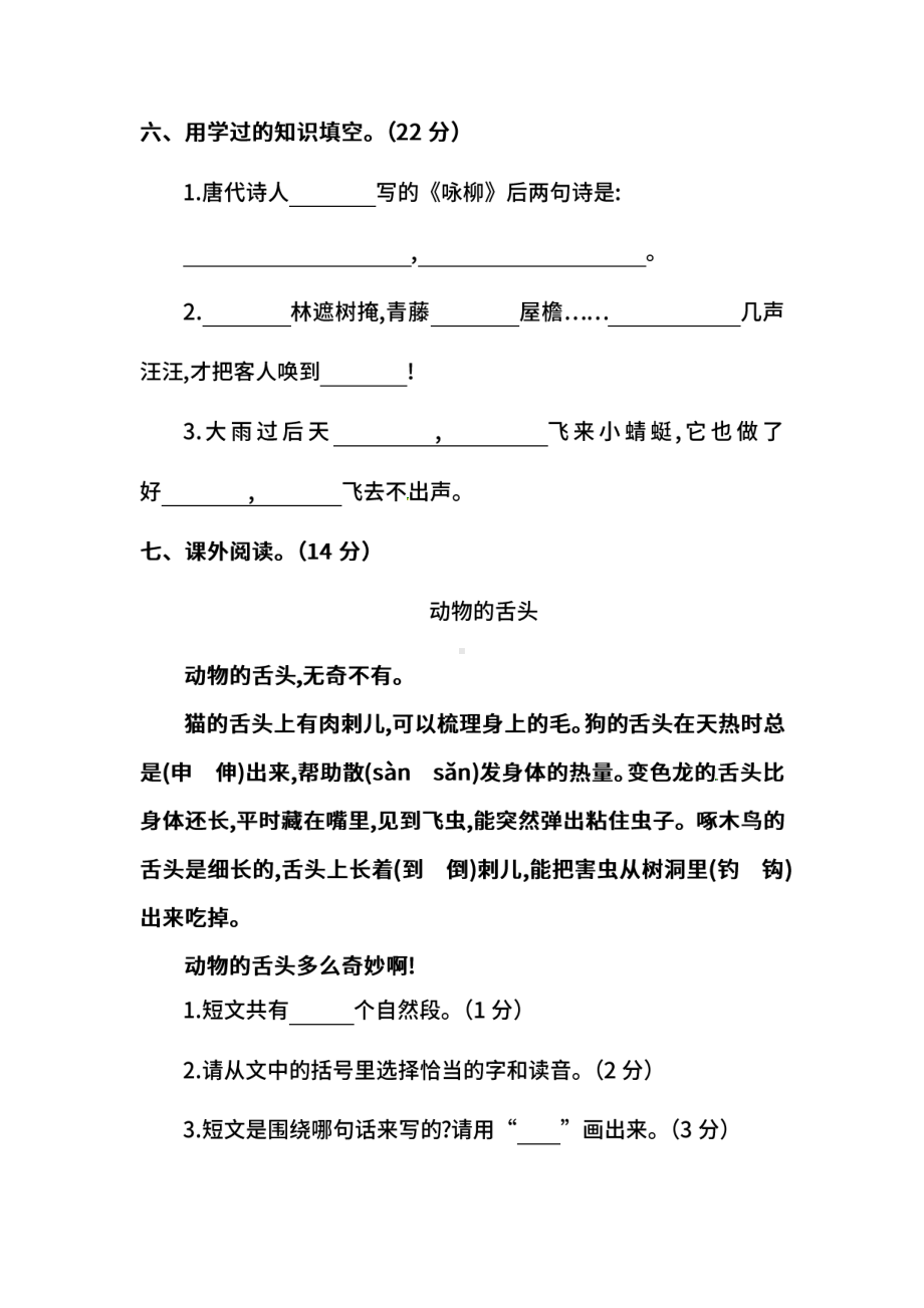 （名校密卷）部编版语文二年级下册期中测试卷（二）及答案.pdf_第3页