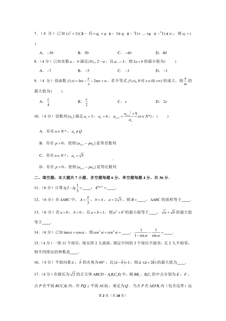 2020-2021学年浙江省杭州市高三（上）期末数学试卷.docx_第2页