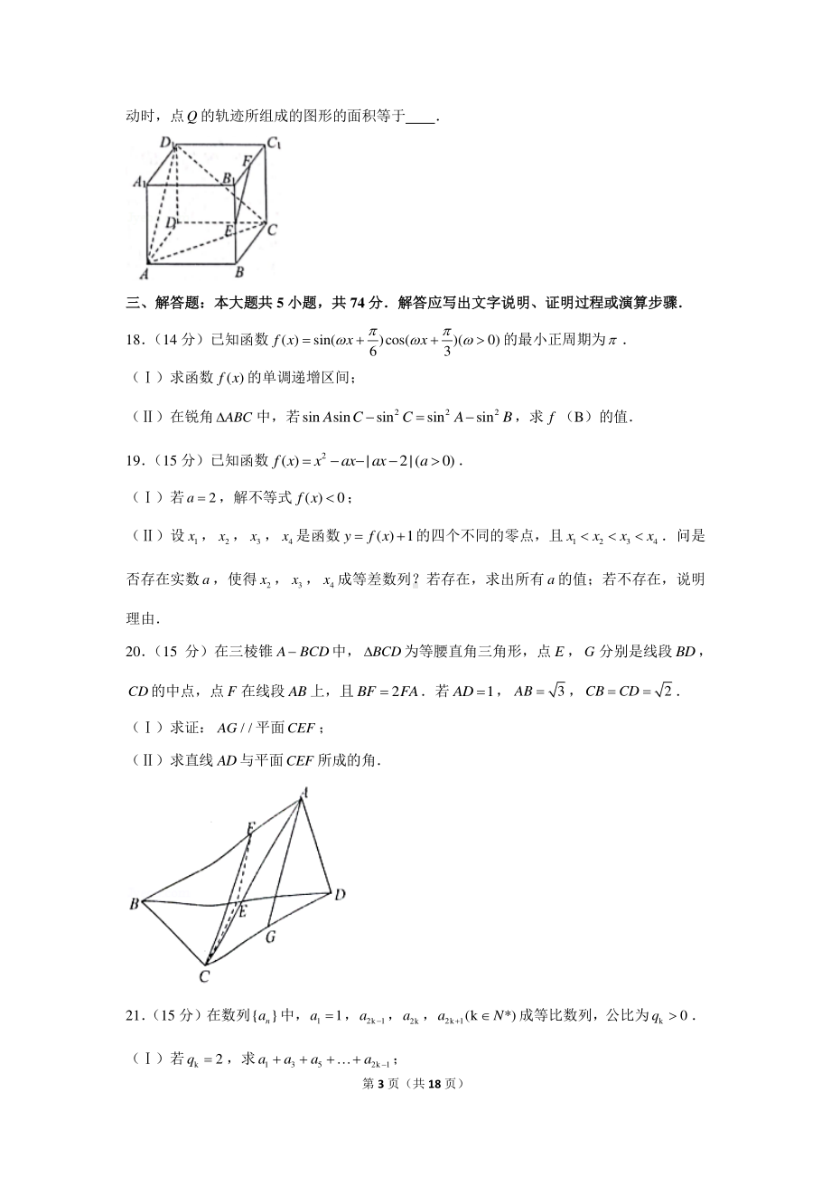 2020-2021学年浙江省杭州市高三（上）期末数学试卷.docx_第3页