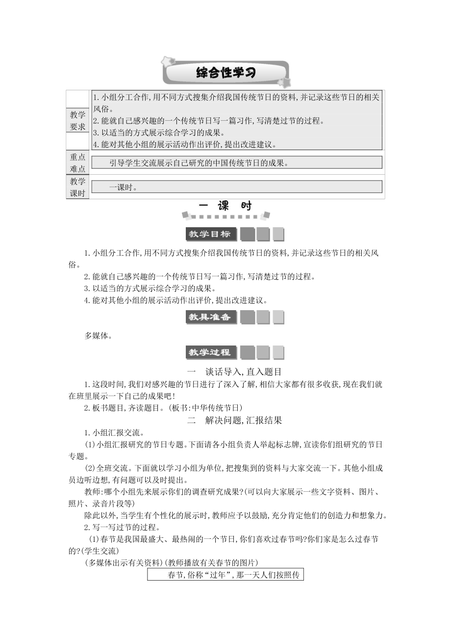 2021年春部编版三年级语文下册第三单元综合性学习：中华传统节日学案.docx_第1页