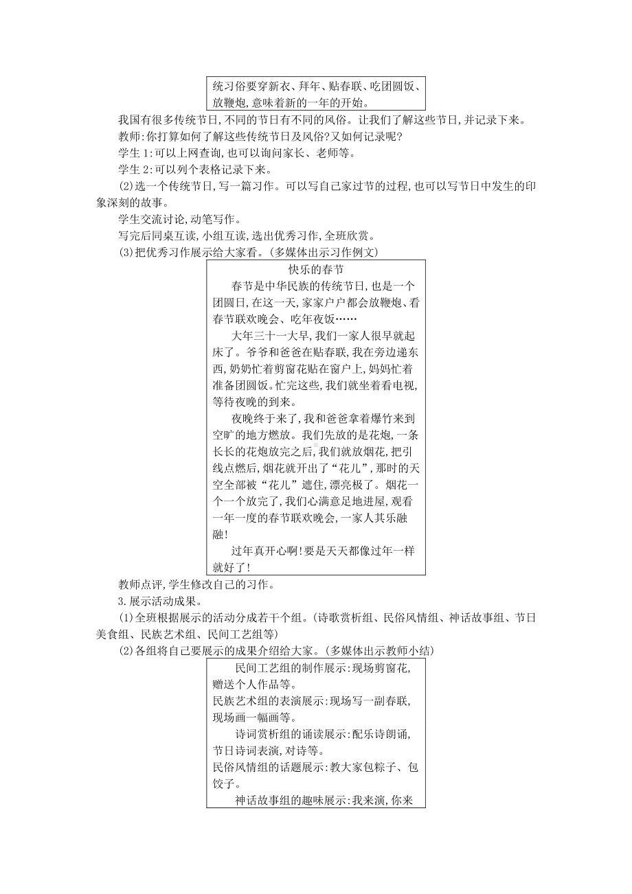 2021年春部编版三年级语文下册第三单元综合性学习：中华传统节日学案.docx_第2页