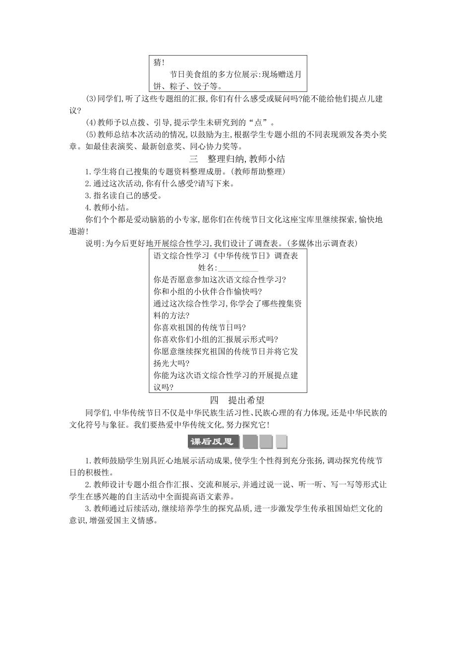 2021年春部编版三年级语文下册第三单元综合性学习：中华传统节日学案.docx_第3页