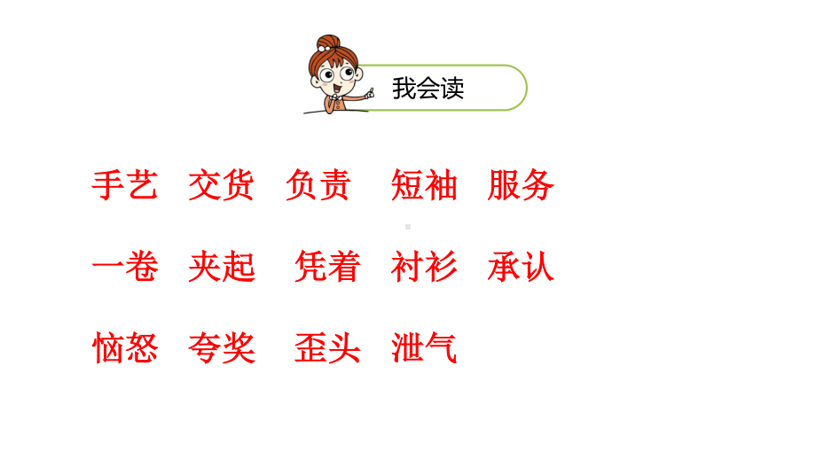 三年级语文下册课件：第8单元 25慢性子裁缝和急性子顾客（人教部编版）(2).pptx_第2页