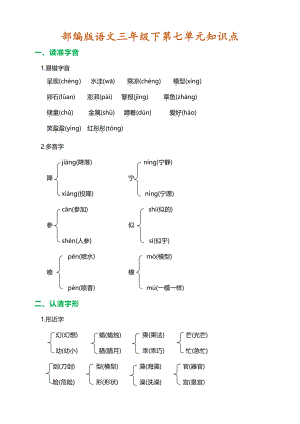 部编版语文三年级下第七单元知识点.pdf