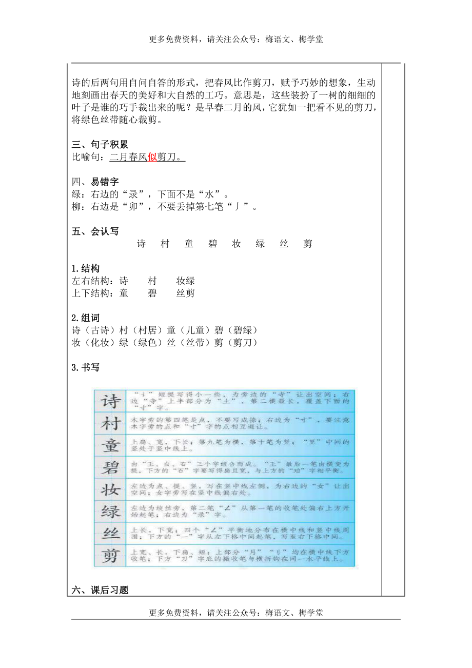 部编语文二年级下册第1单元 “地毯式”自主学习过关自查表.pdf_第3页