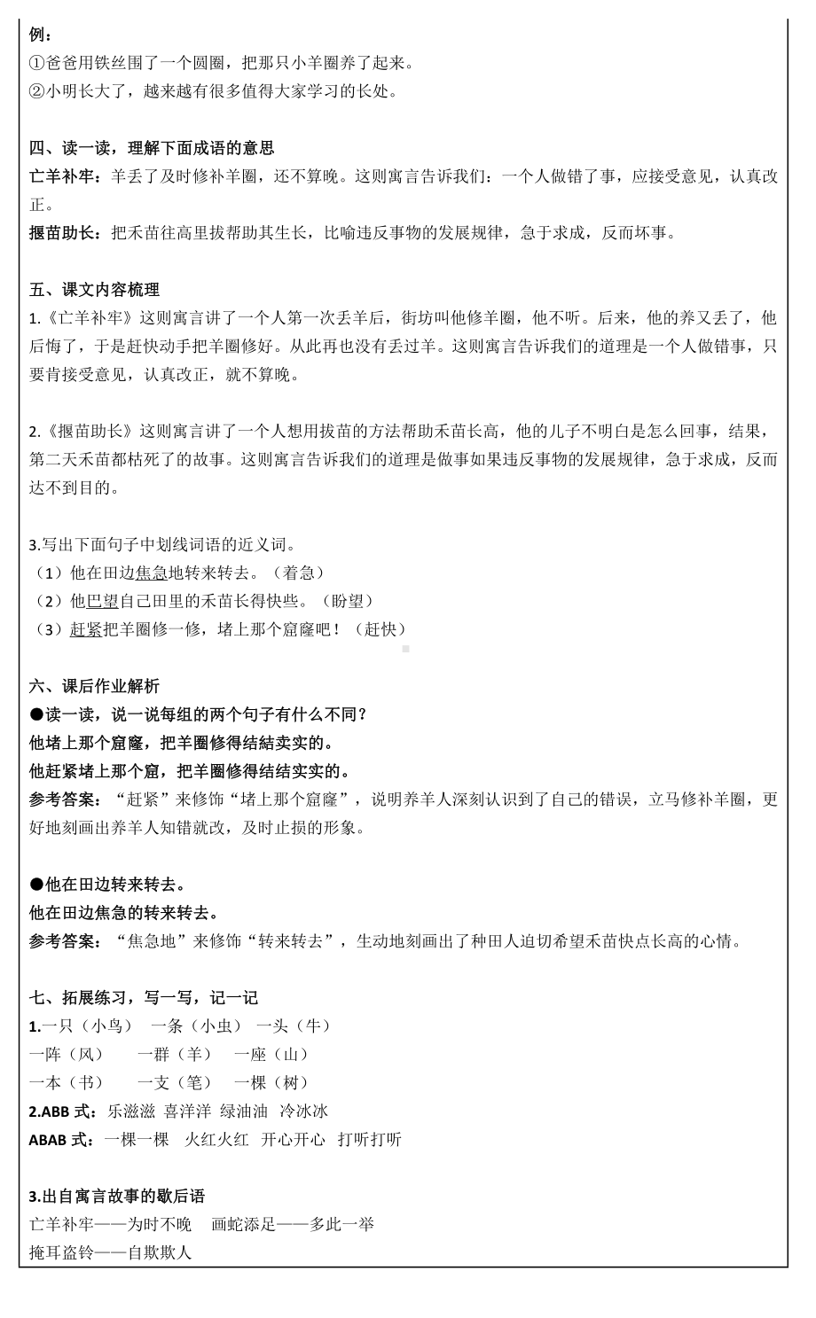 部编语文二年级下册第5单元 “地毯式”自主学习过关自查表.pdf_第2页