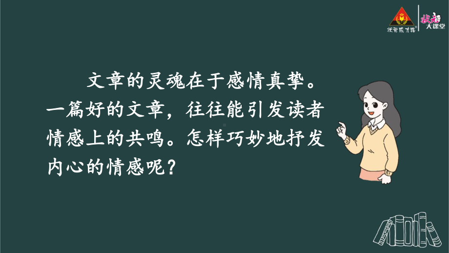 部编版六下语文课件交流平台·初试身手·习作例文.ppt_第3页