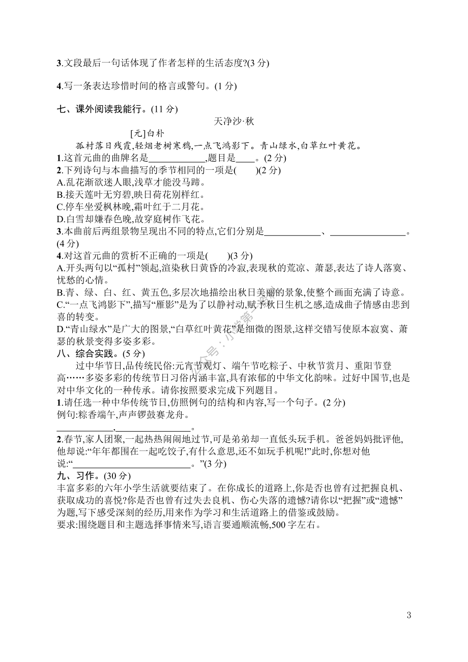 部编版六下期末测试卷05.pdf_第3页