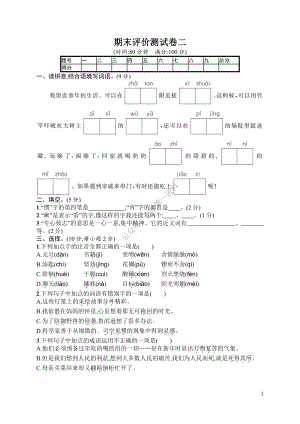 部编版六下期末测试卷05.pdf