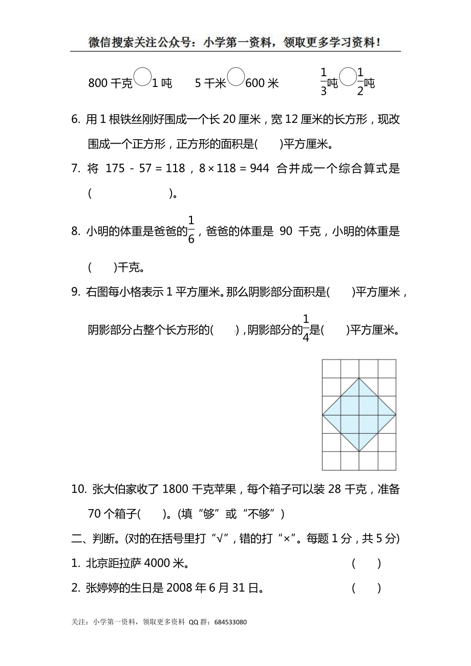 苏教版三下数学期末复习冲刺卷仿真模拟卷(一).docx_第2页