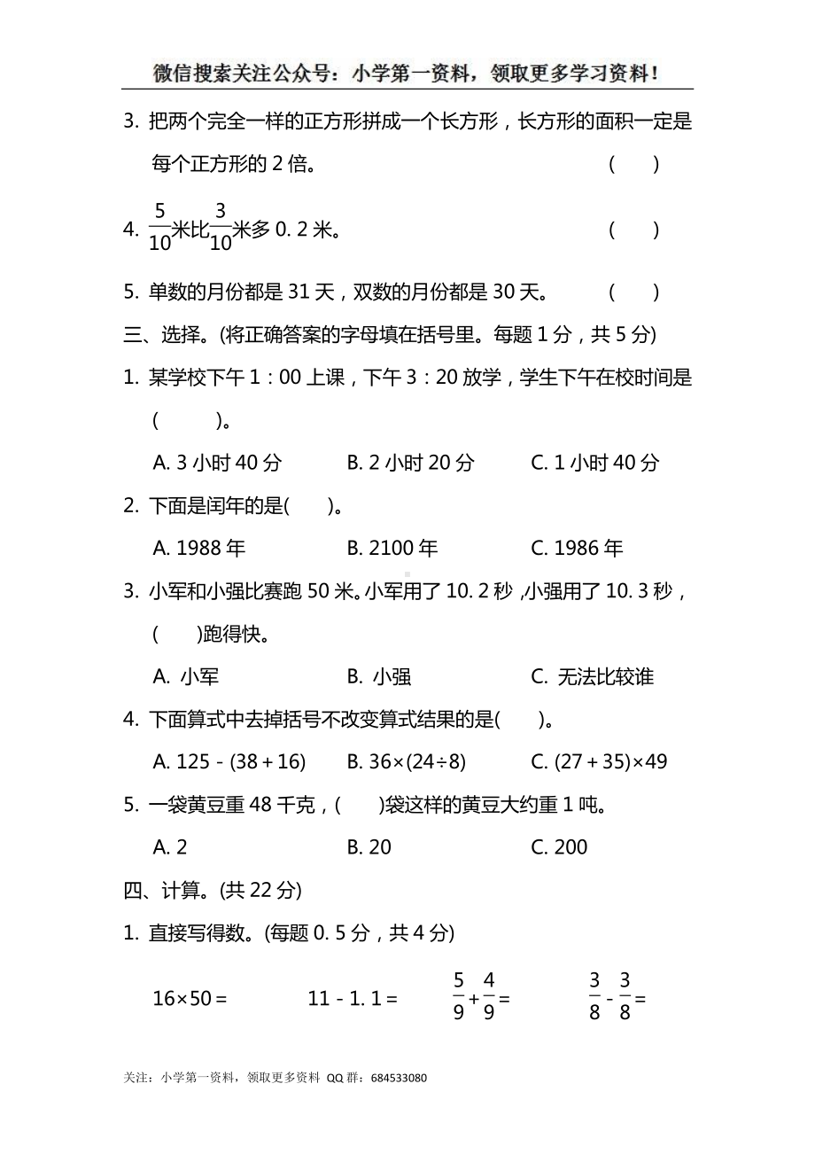 苏教版三下数学期末复习冲刺卷仿真模拟卷(一).docx_第3页