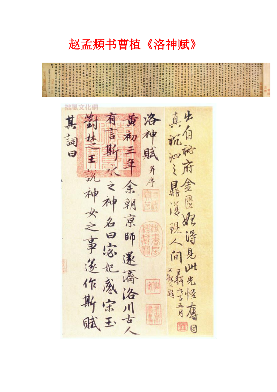 精品书法字帖：赵孟頫书曹植《洛神赋》.doc_第1页