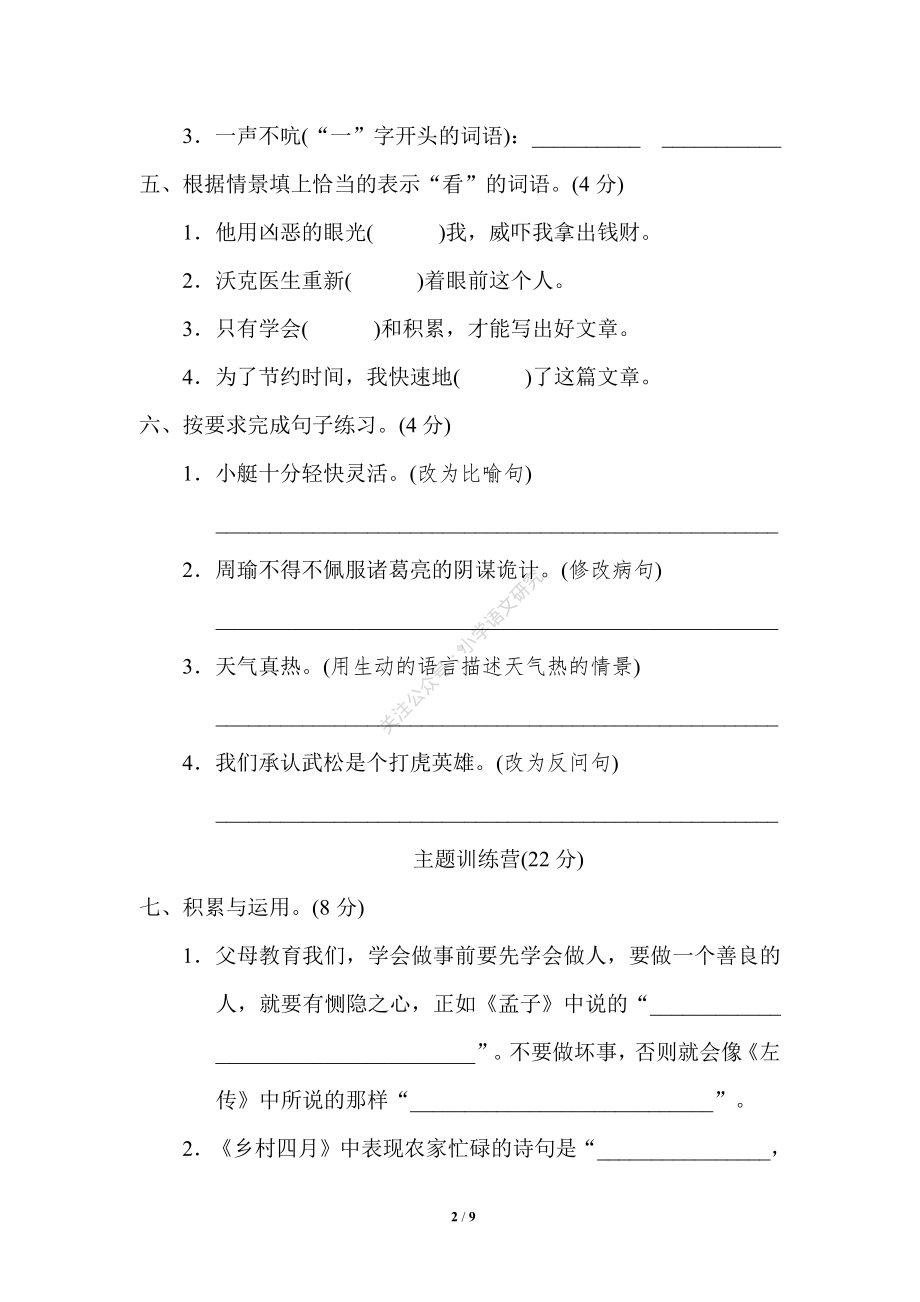 部编版语文五下期末测试卷01.pdf_第2页