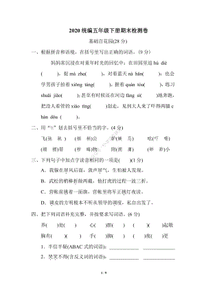 部编版语文五下期末测试卷01.pdf