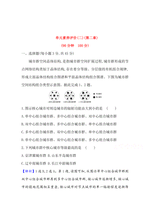 （新教材）2022版高中地理湘教版选择性必修2单元测试 第二章　区 域 发 展 （含解析）.doc