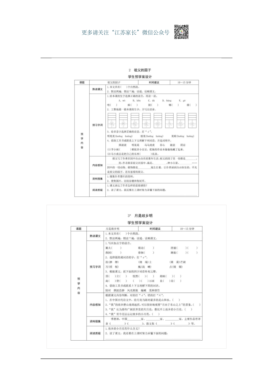 部编版五年级语文下册全部课文预习单.pdf_第2页