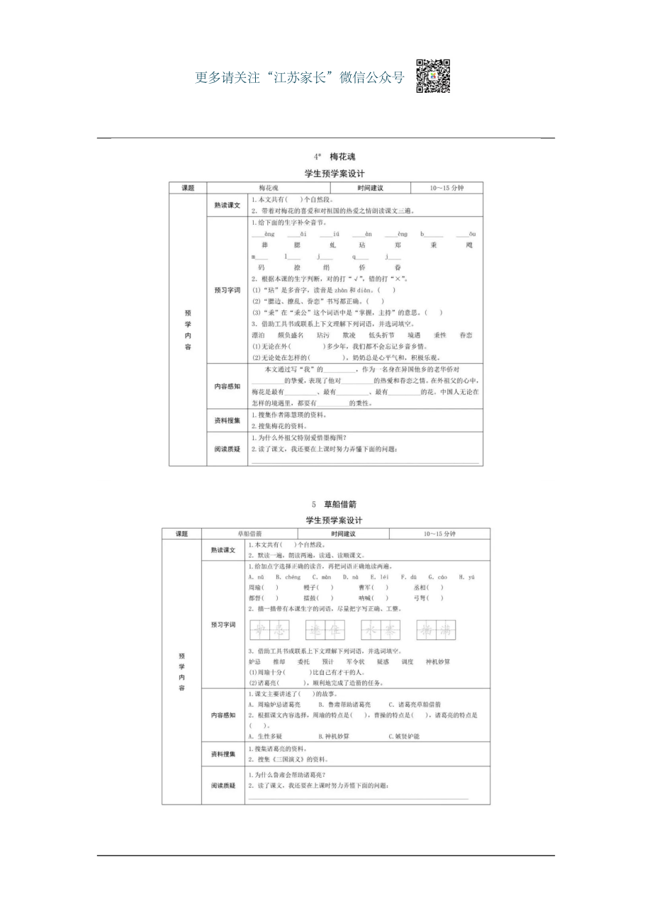 部编版五年级语文下册全部课文预习单.pdf_第3页